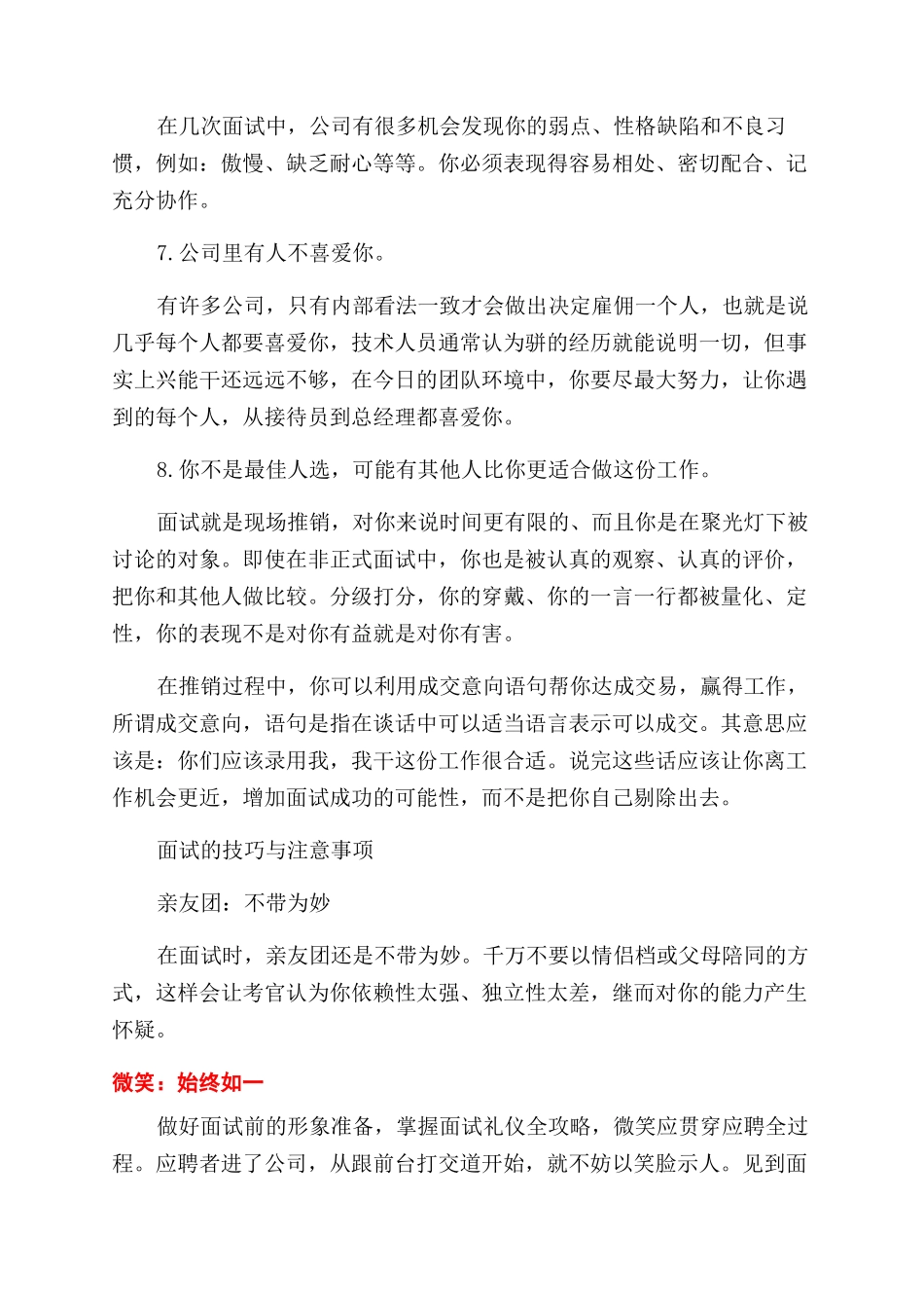 面试过后没有得到工作机会的原因_第2页