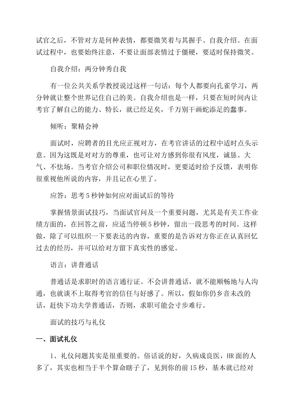 面试过后没有得到工作机会的原因_第3页