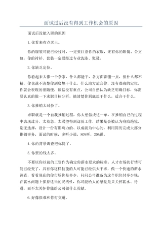 面试过后没有得到工作机会的原因