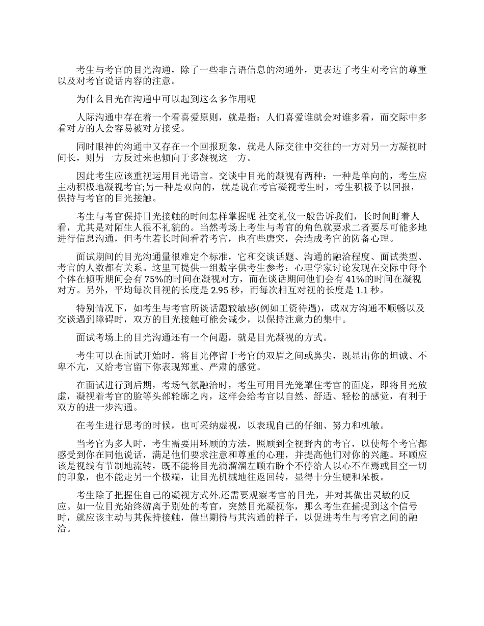 面试过程中应该看考官哪里_第1页