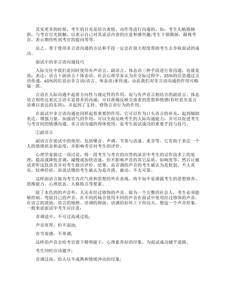 面试过程中应该看考官哪里_第2页