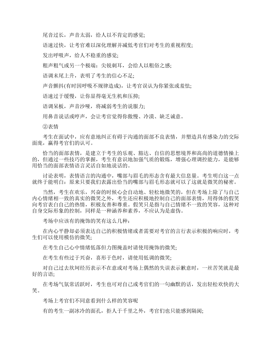 面试过程中应该看考官哪里_第3页