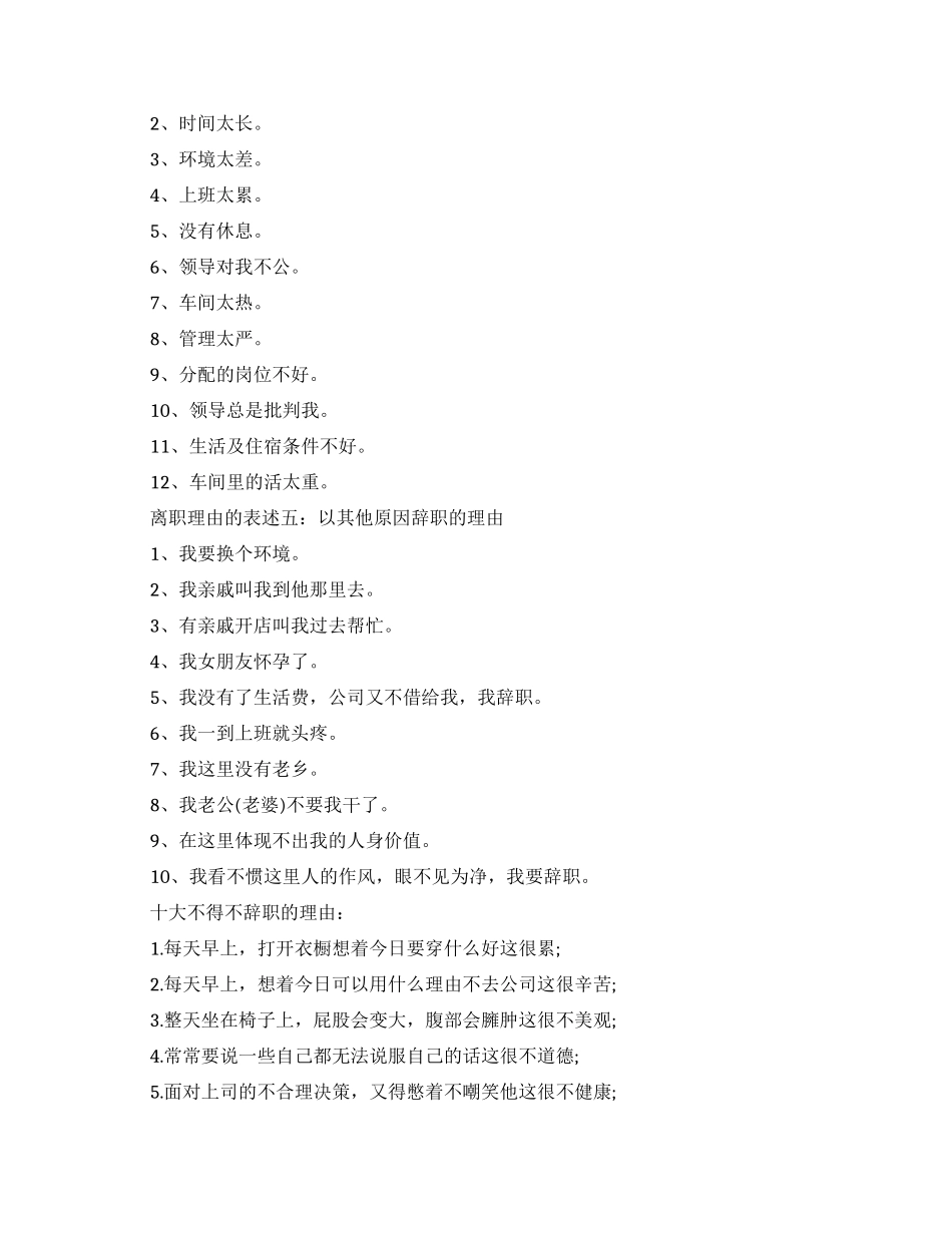 面试辞职理由怎么说_第2页