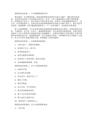 面试辞职理由怎么说