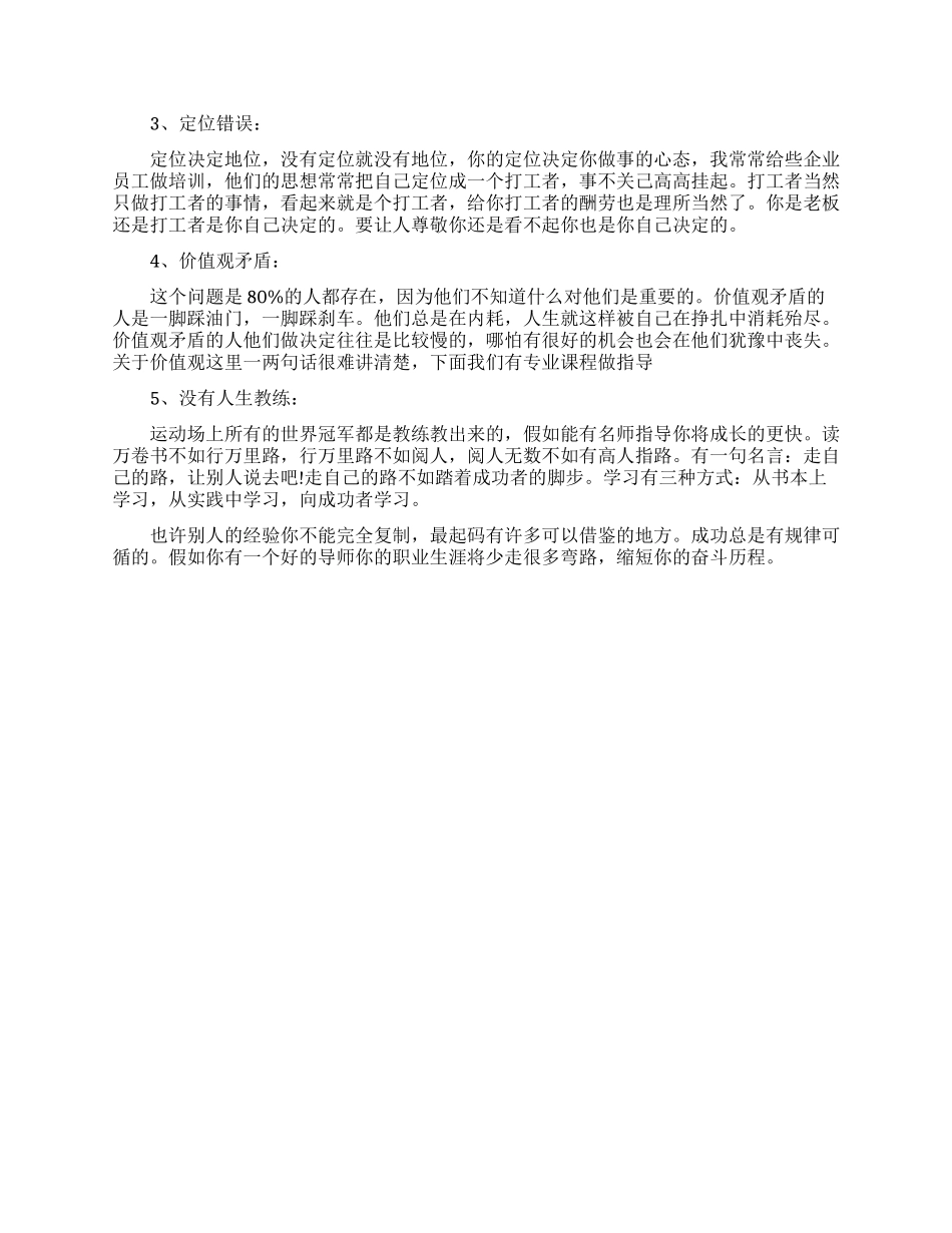 面试销售工作必读的技巧_第2页