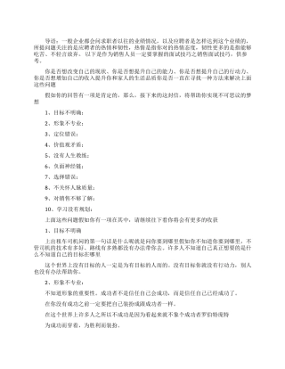 面试销售工作必读的技巧