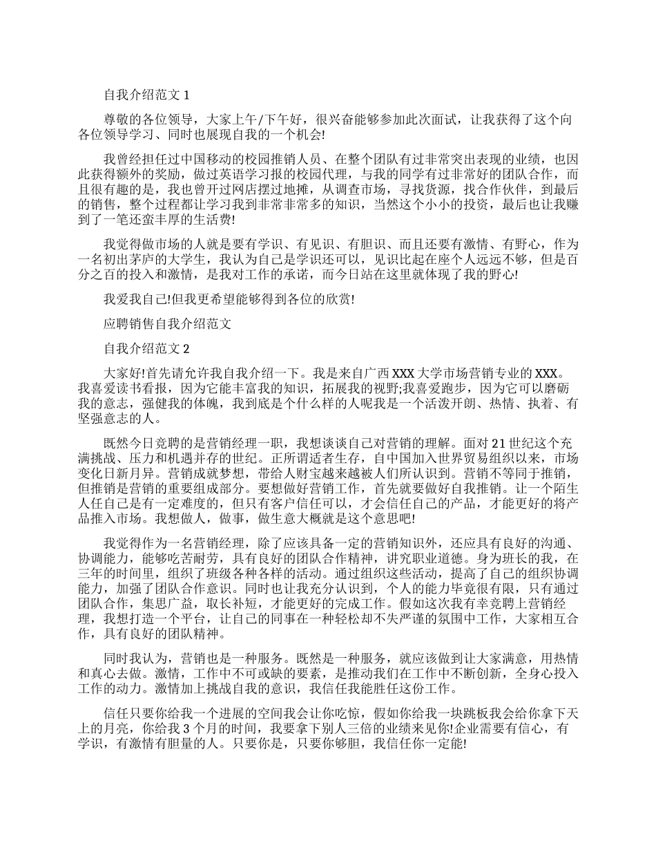 面试销售自我介绍怎么讲_第1页