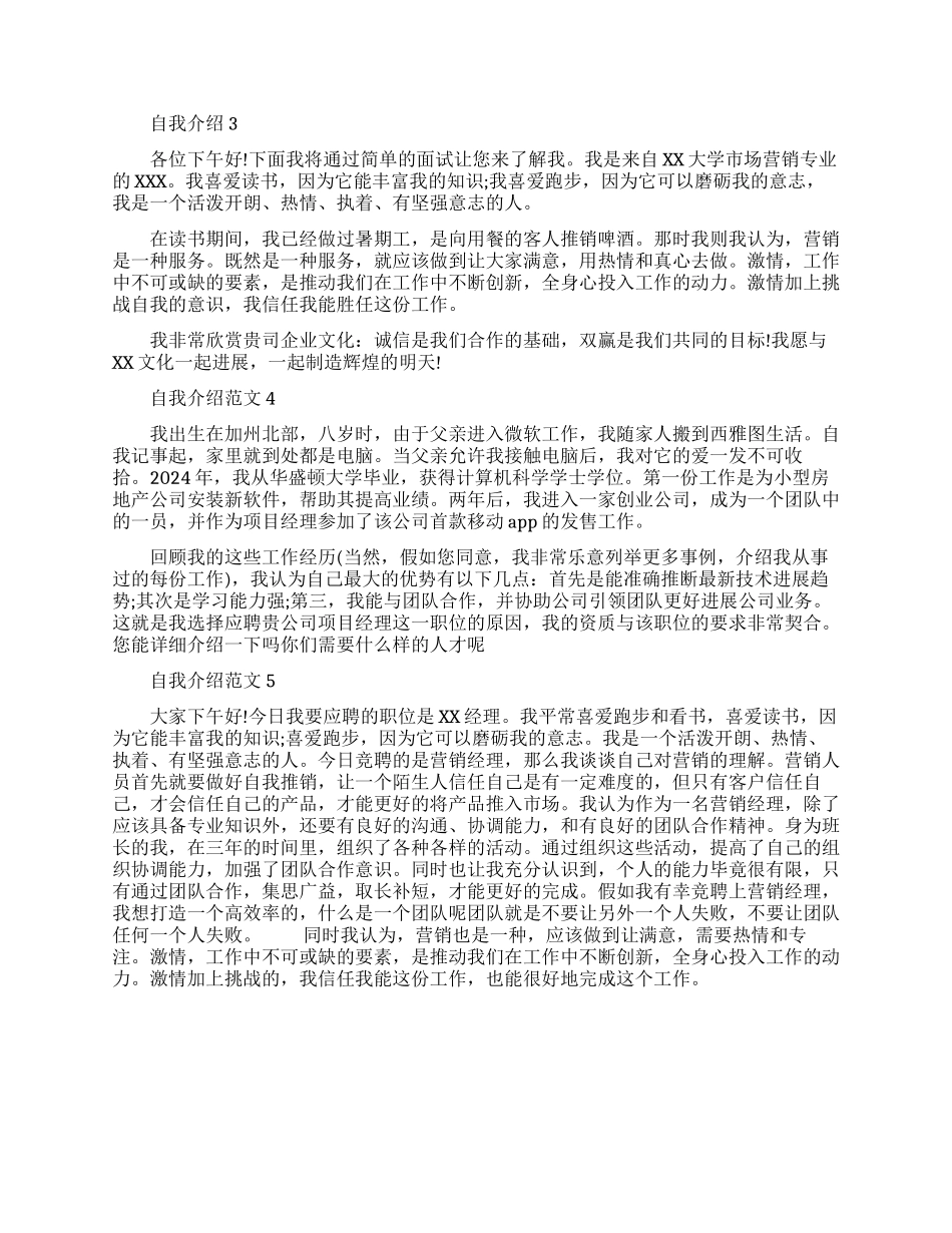 面试销售自我介绍怎么讲_第2页