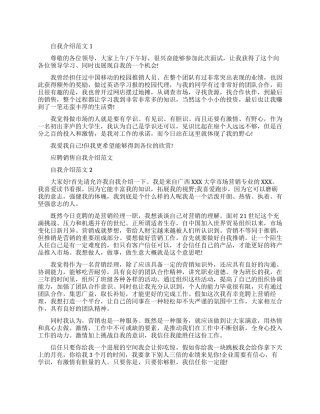面试销售自我介绍怎么讲