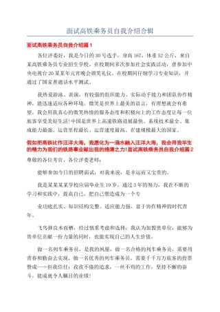 面试高铁乘务员自我介绍合辑