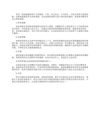 面试需要哪些软技能