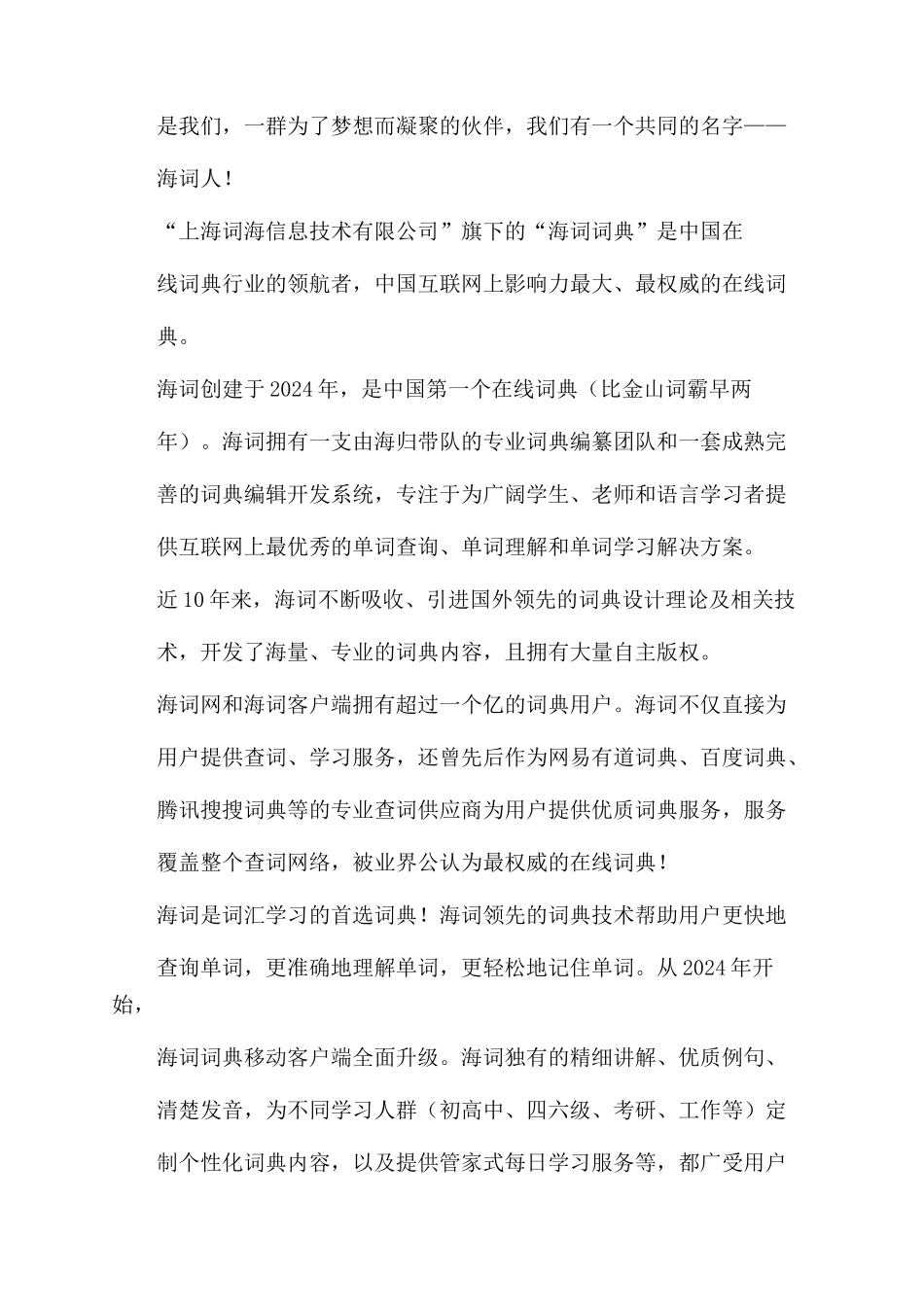 面试通过邀请函_第2页