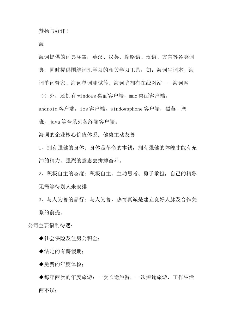 面试通过邀请函_第3页