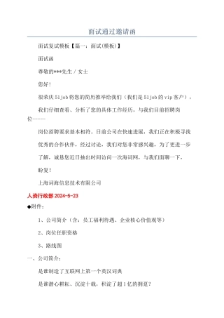 面试通过邀请函