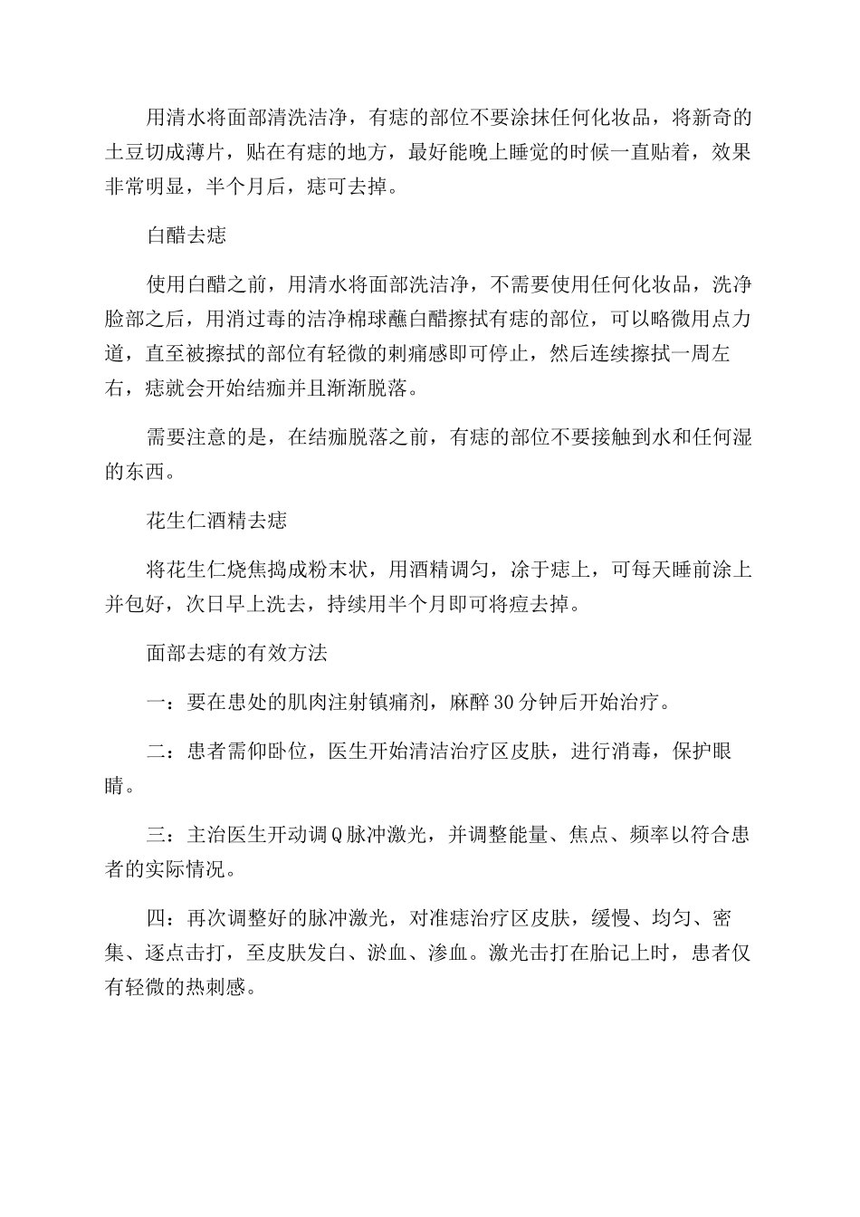 面部如何祛痣祛除后的注意事项有哪些_第2页
