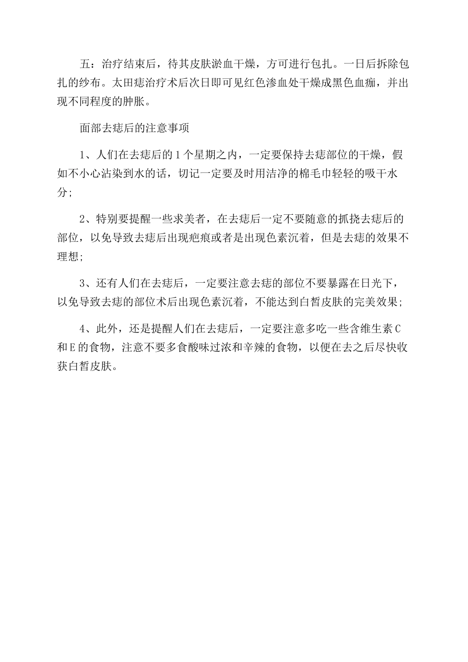 面部如何祛痣祛除后的注意事项有哪些_第3页