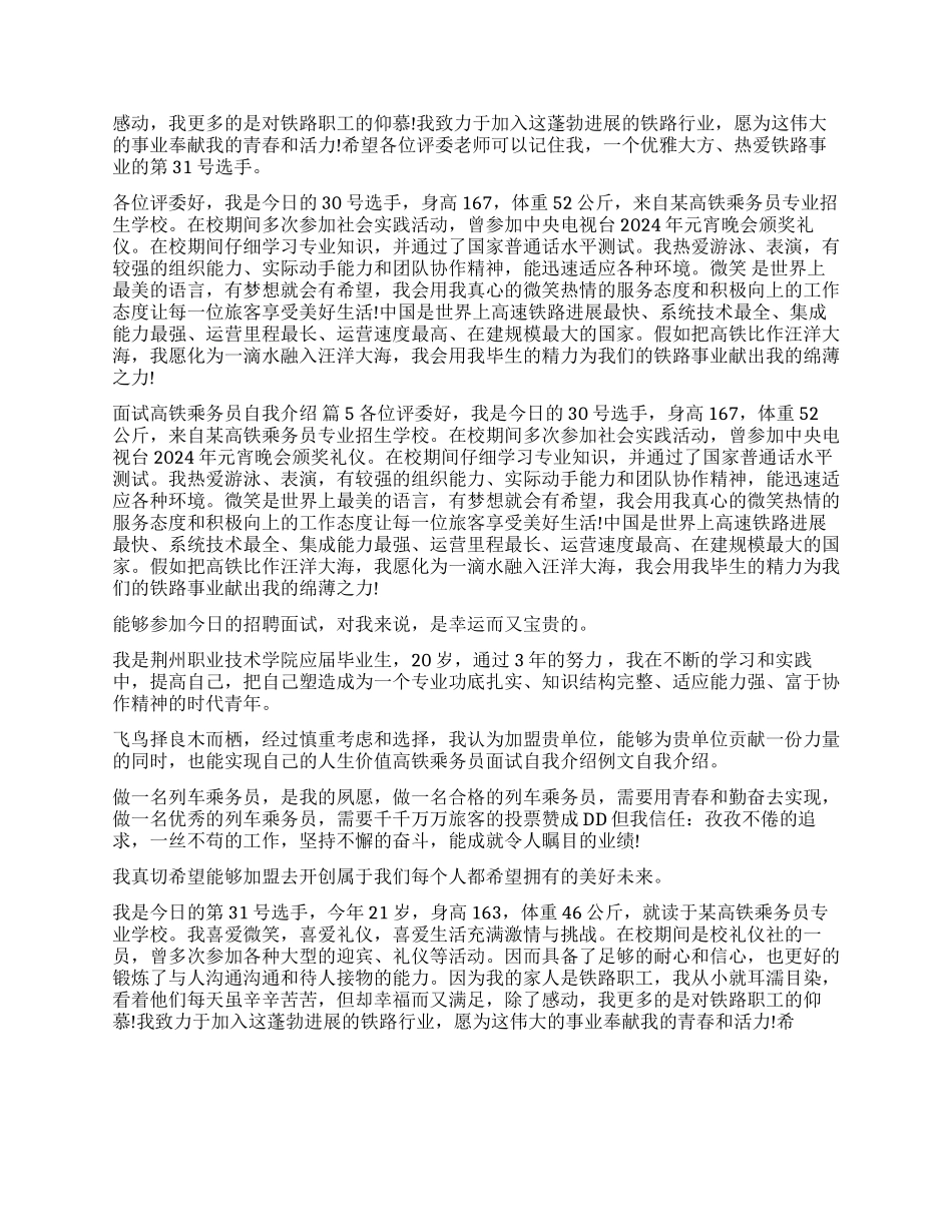 面试高铁乘务员自我介绍七篇_第2页