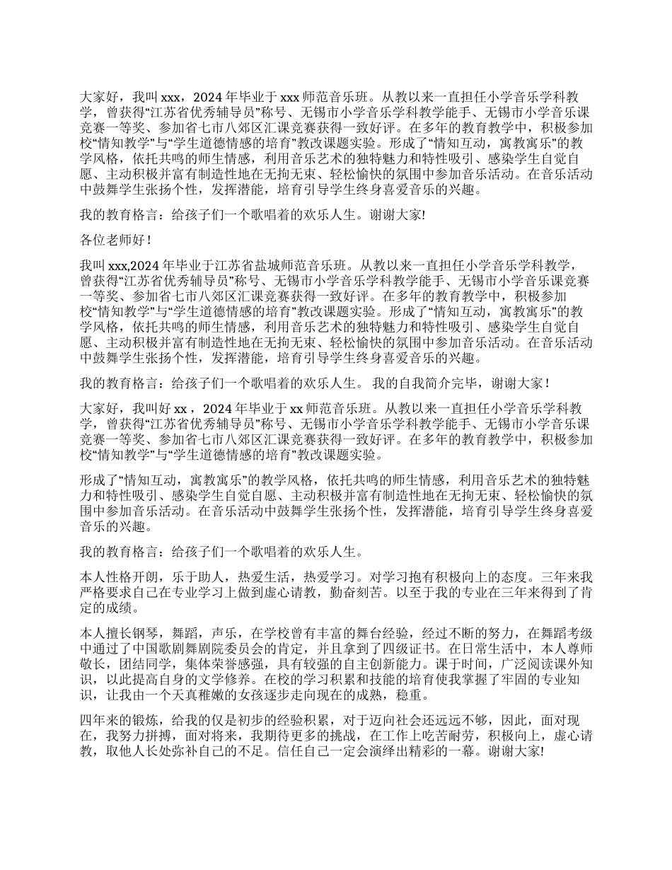 面试音乐老师自我介绍模板合集9篇_第1页