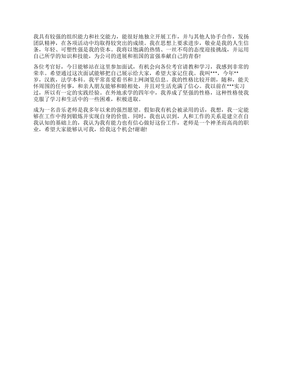 面试音乐老师自我介绍模板合集9篇_第3页
