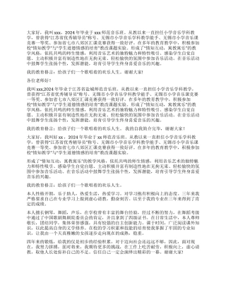 面试音乐老师自我介绍模板合集9篇