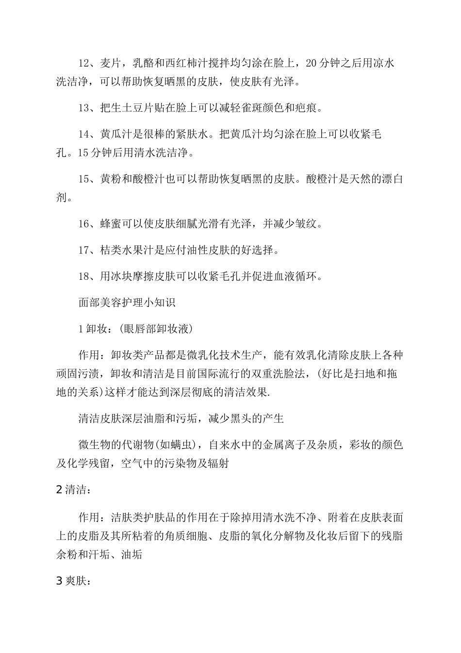 面部美容知识大全_第2页