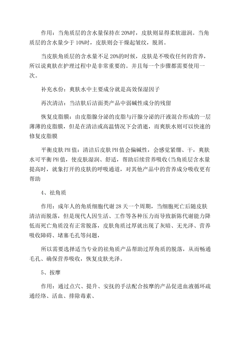 面部美容知识大全_第3页