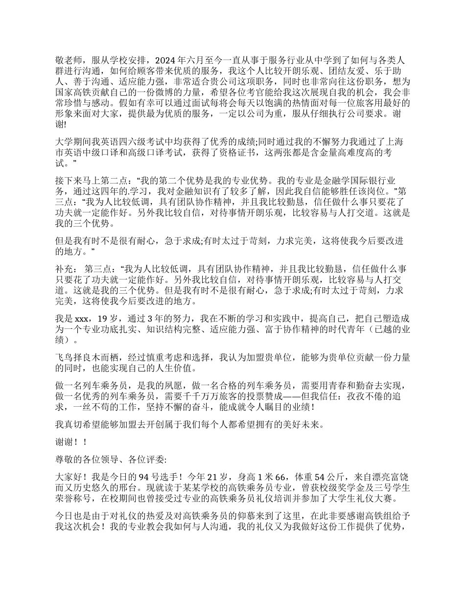 面试高铁乘务员自我介绍集合8篇_第2页