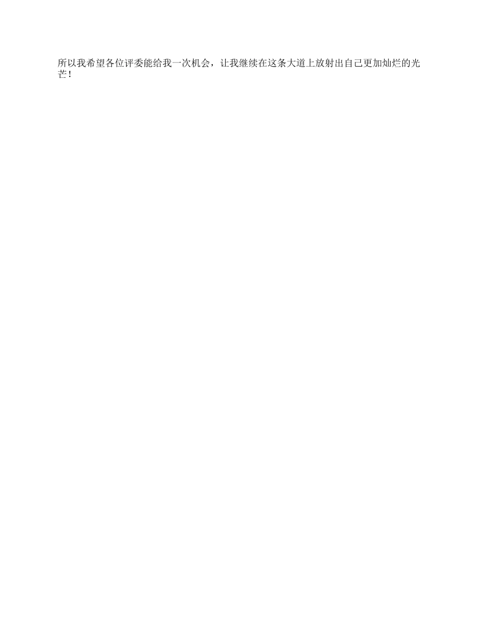 面试高铁乘务员自我介绍集合8篇_第3页