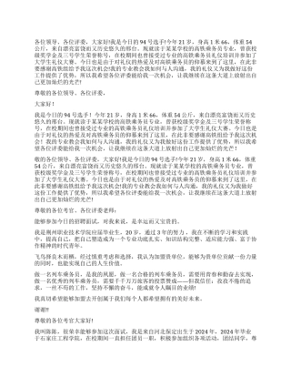 面试高铁乘务员自我介绍集合8篇