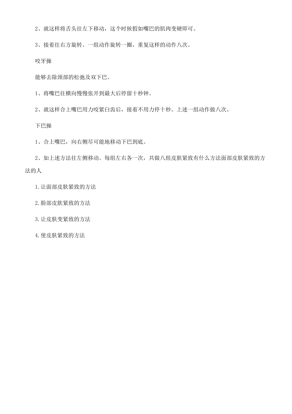 面部皮肤紧致的方法有哪些_第2页