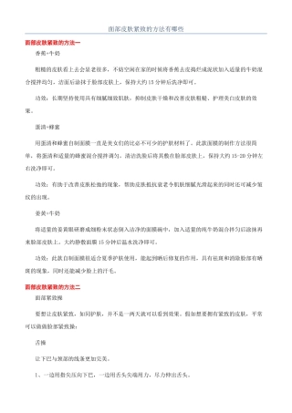 面部皮肤紧致的方法有哪些
