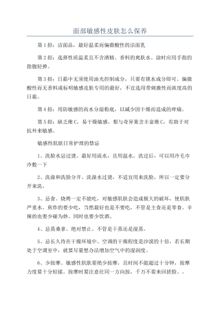 面部敏感性皮肤怎么保养
