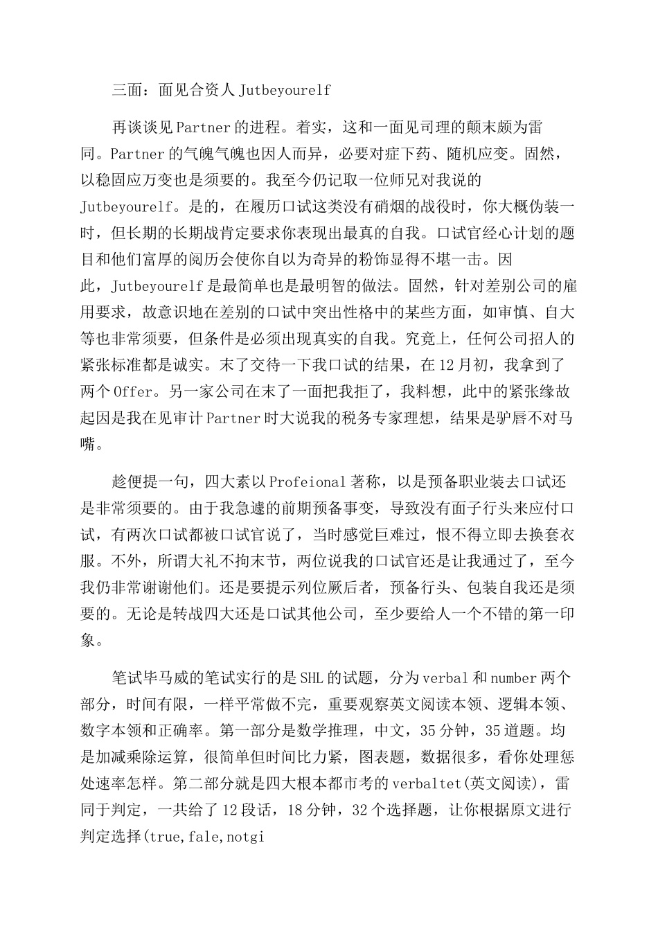 面霸教你如何面试会计_第2页
