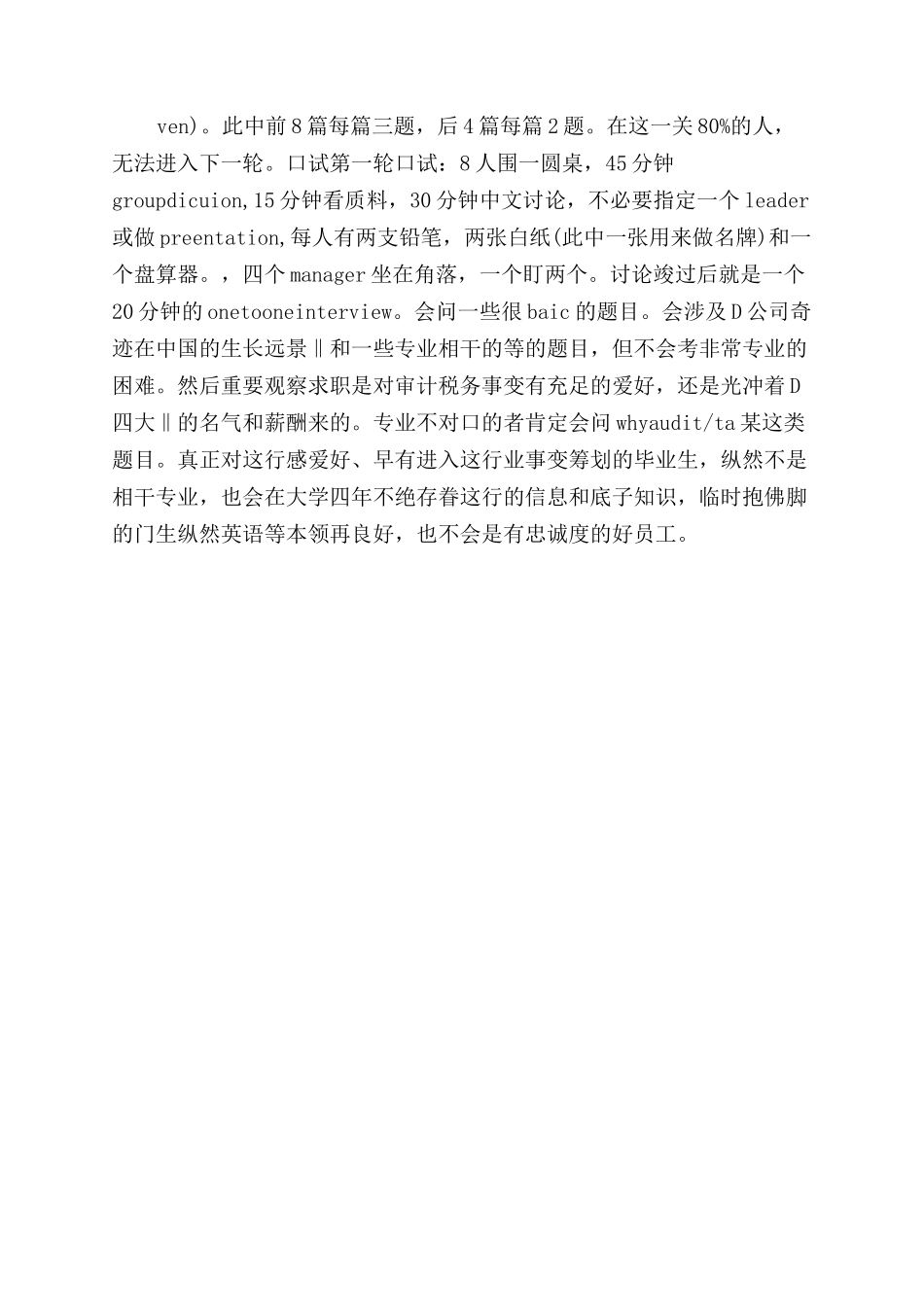 面霸教你如何面试会计_第3页
