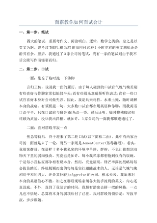 面霸教你如何面试会计