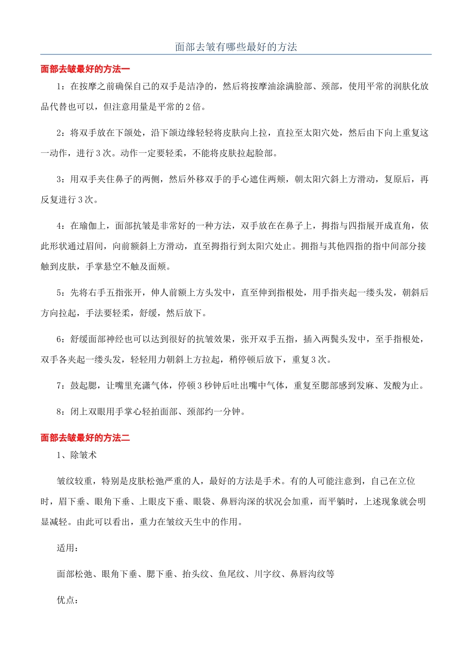 面部去皱有哪些最好的方法_第1页