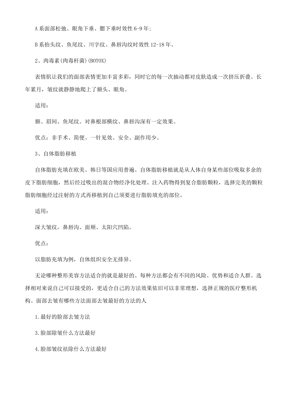 面部去皱有哪些最好的方法_第2页