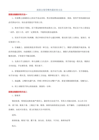 面部去皱有哪些最好的方法