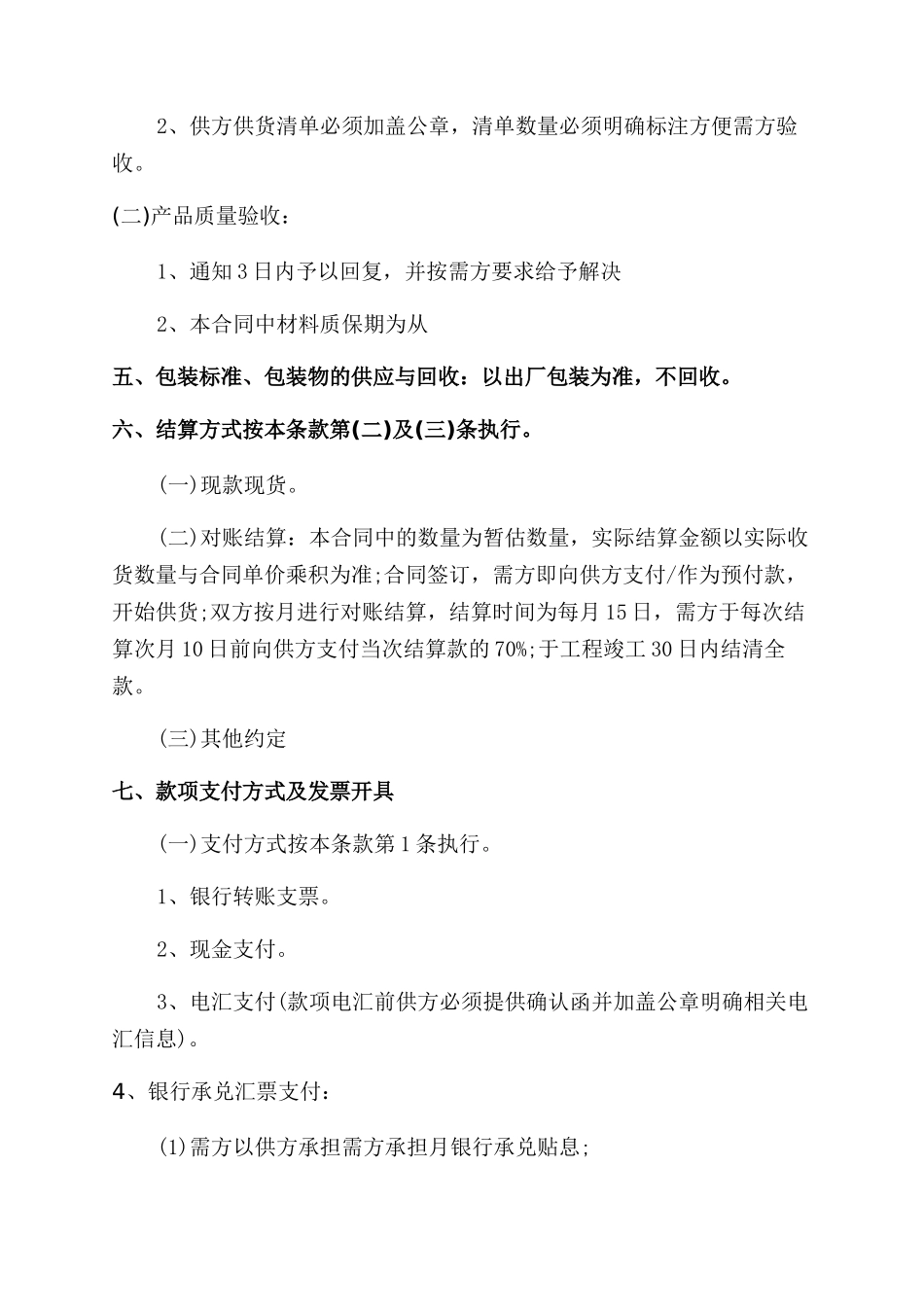 面辅料采购合同范本_第3页