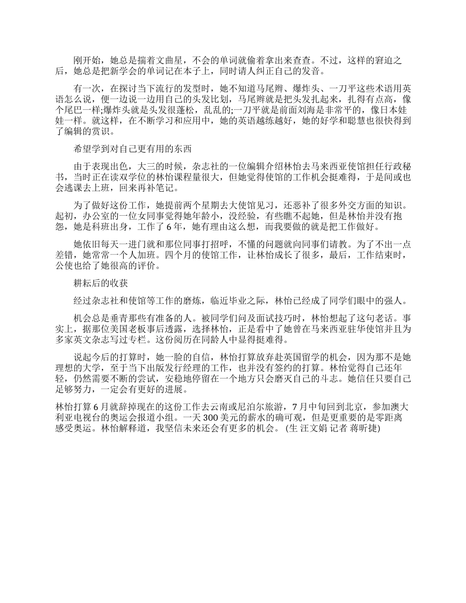 面霸是怎样炼成的_第2页