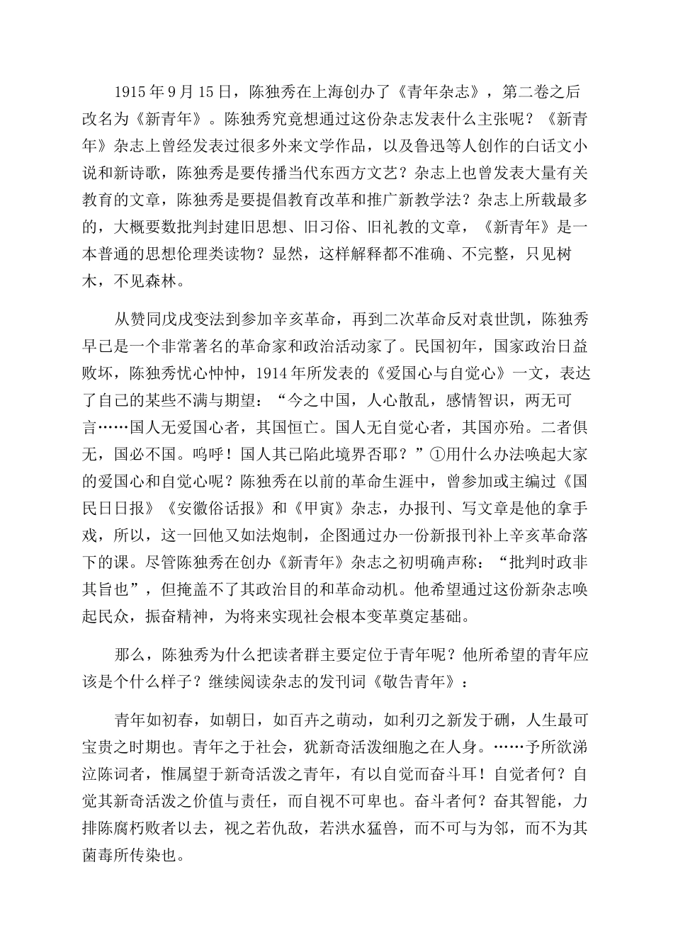 革命五四新文化运动的源与流_第2页