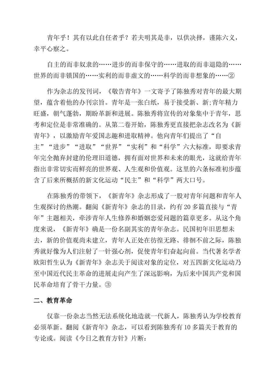 革命五四新文化运动的源与流_第3页