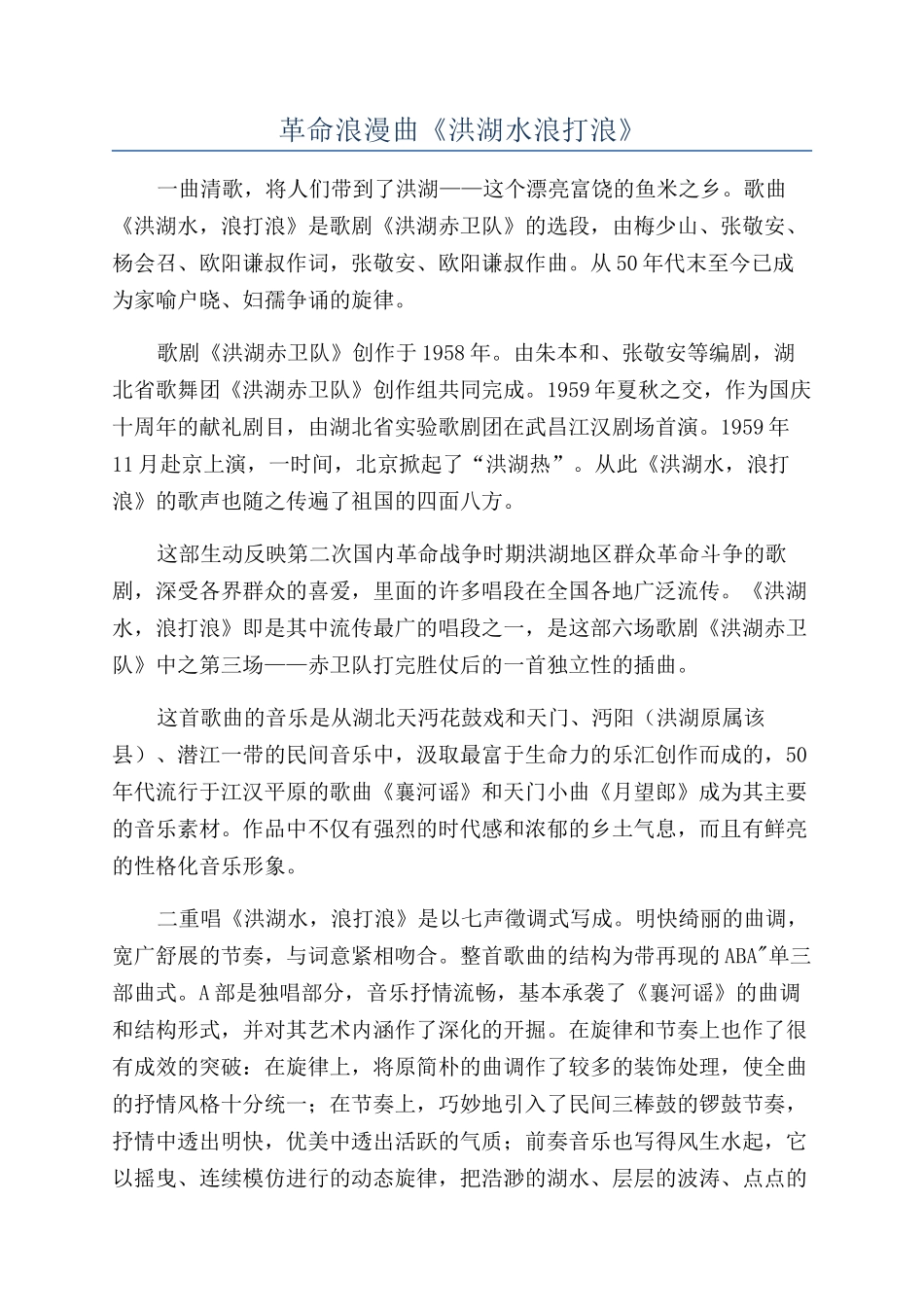 革命浪漫曲《洪湖水浪打浪》_第1页