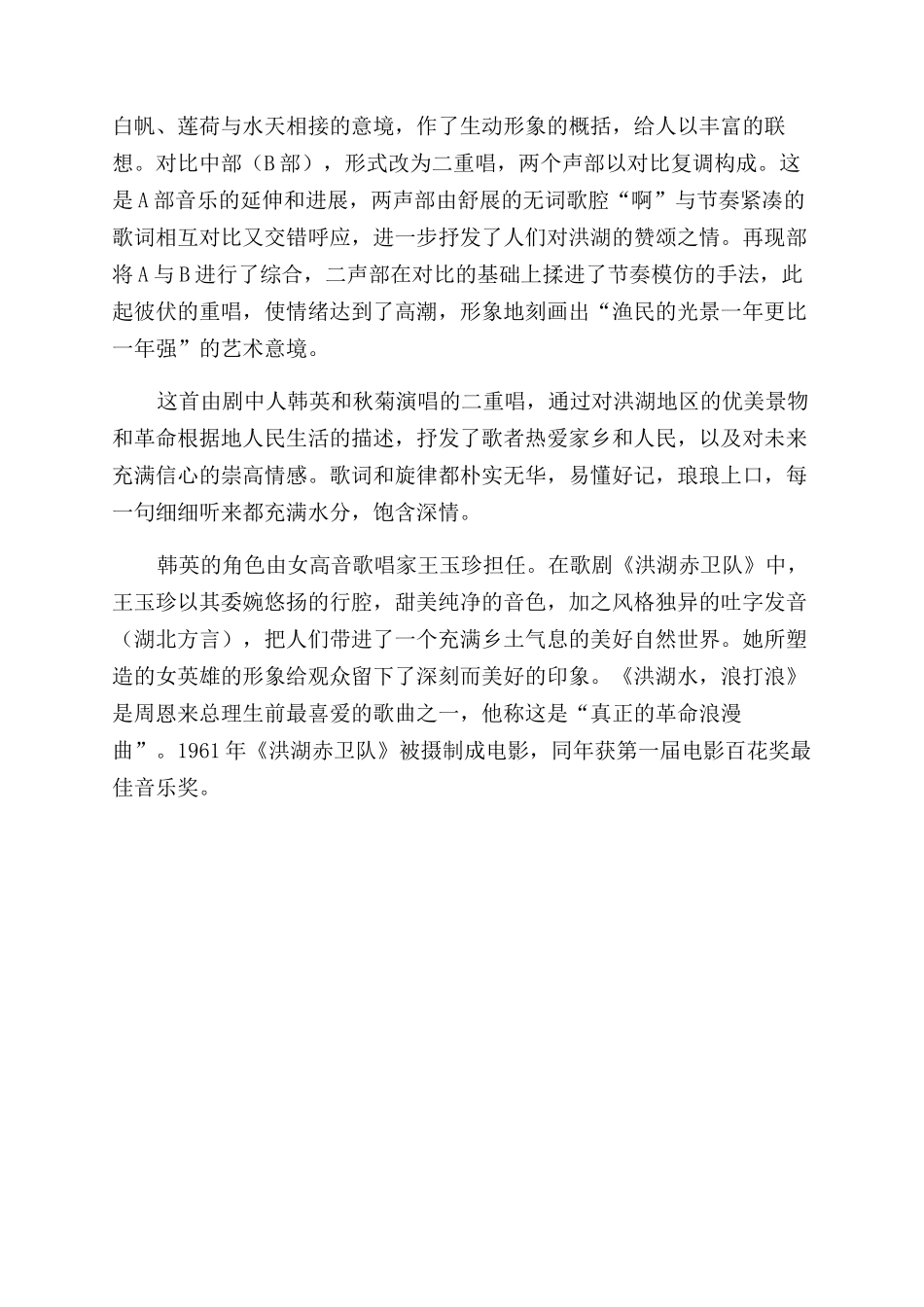 革命浪漫曲《洪湖水浪打浪》_第2页