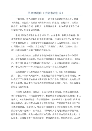 革命浪漫曲《洪湖水浪打浪》