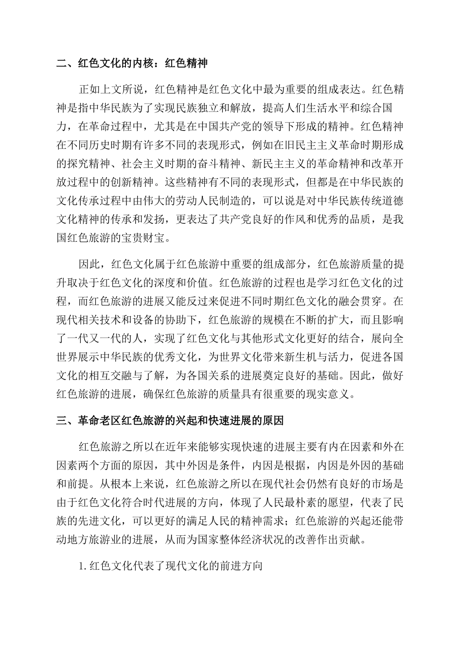 革命老区红色旅游发展策略_第2页
