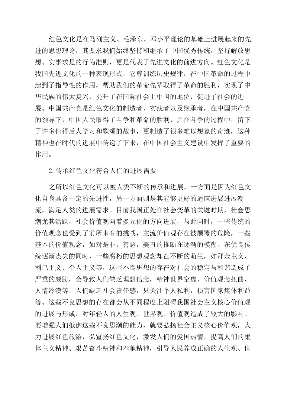 革命老区红色旅游发展策略_第3页