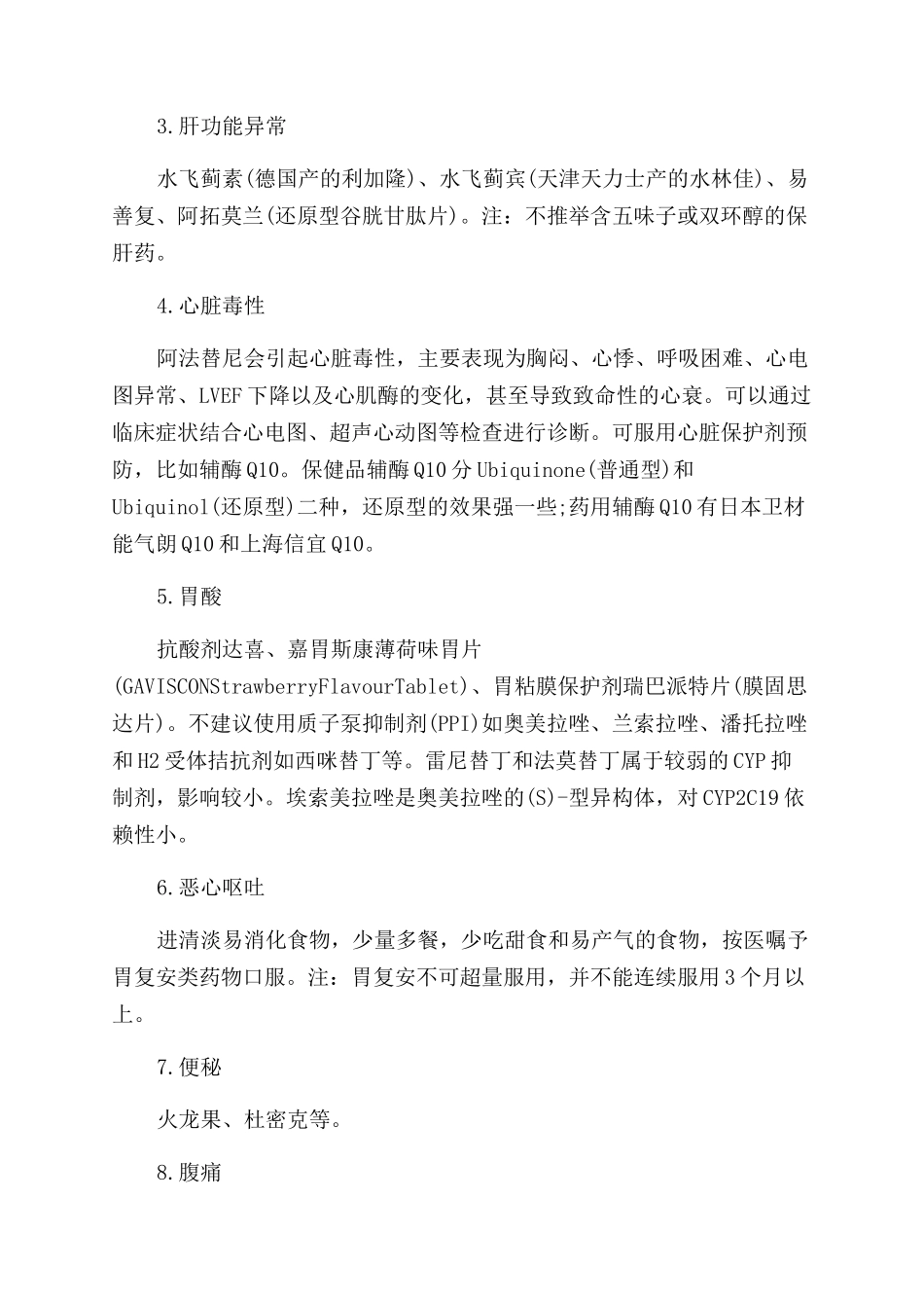 靶向药物对肺腺癌的副作用_第2页