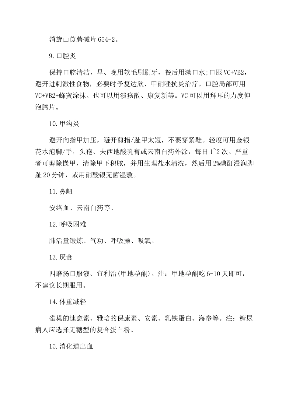 靶向药物对肺腺癌的副作用_第3页