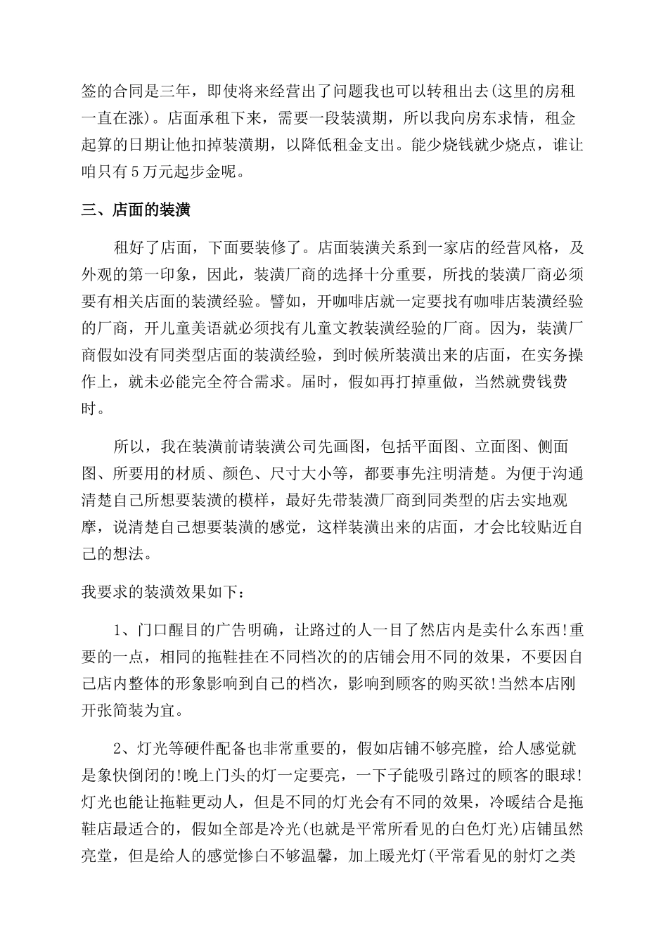 鞋业创业计划书优秀_第2页